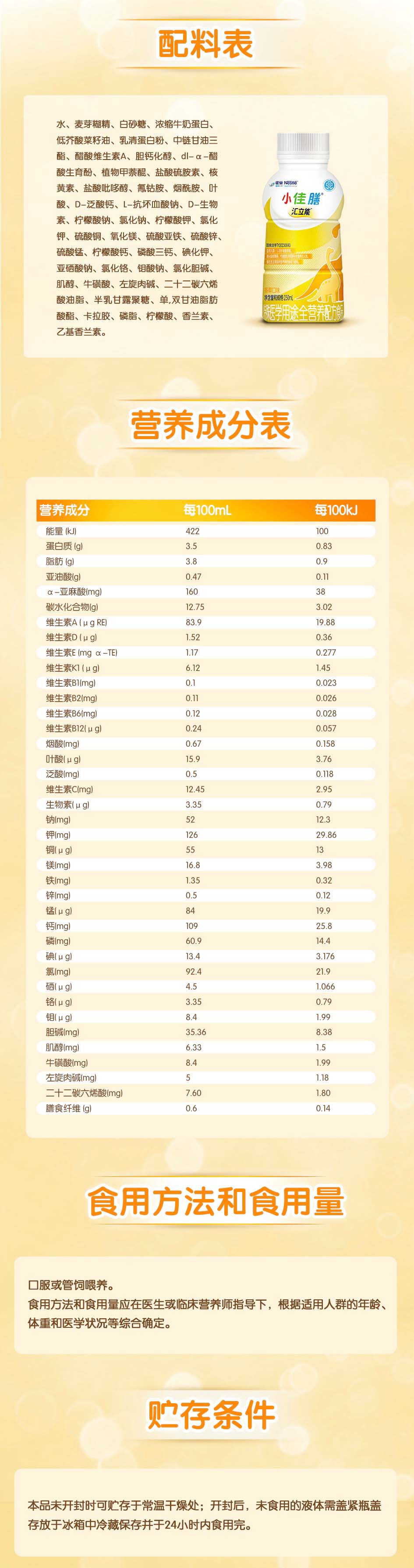 配料表+营养成分表+使用说明